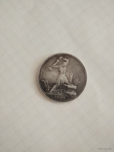 Полтинник 1924 г. ПЛ.