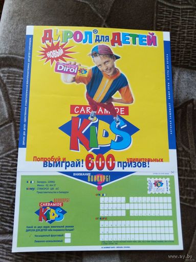 1998 Беларусь игра Дирол отправка купона по почте аналог маркированной почтовой карточки