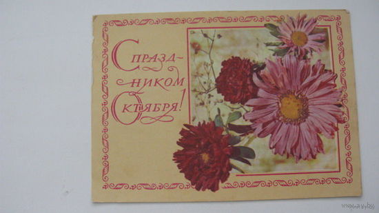 . Октябрь 1971г.