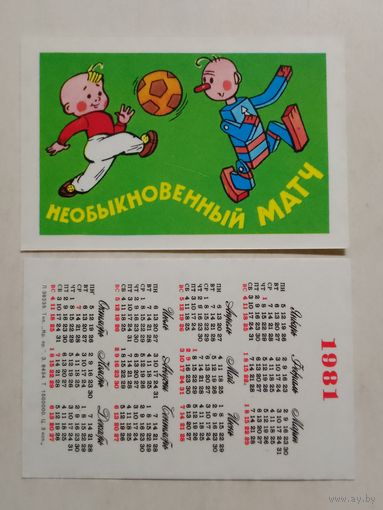 Карманный календарик. Мультфильм Необыкновенный матч. 1981 год
