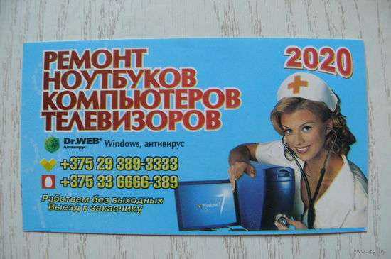 Календарик, 2020. Ремонт ноутбуков, компьютеров, телевизоров.