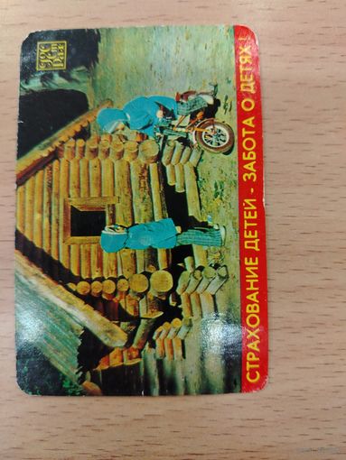 Календарь карманный 1979 Страхование