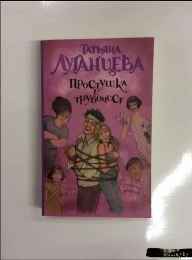 Простушка и трубочист