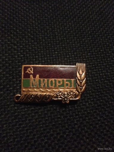 Миоры латунь эмаль