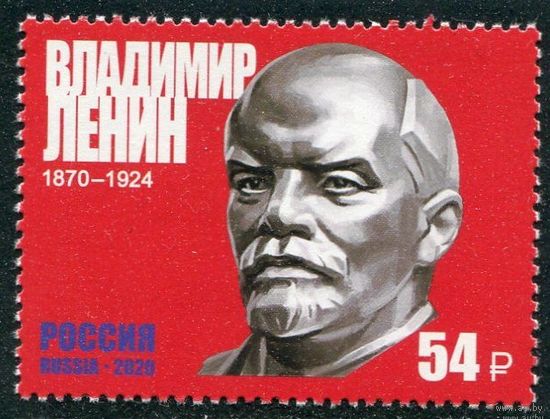 РОССИЯ 2020 2630 150 лет со дня рождения В.И. Ленина (1870–1924) ** 22.06.2020
