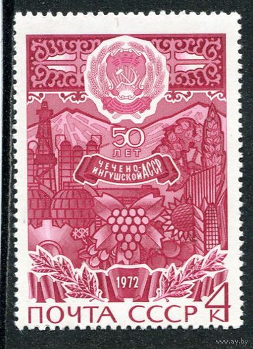 СССР 1972. 50 лет Чечено-Ингушской АССР