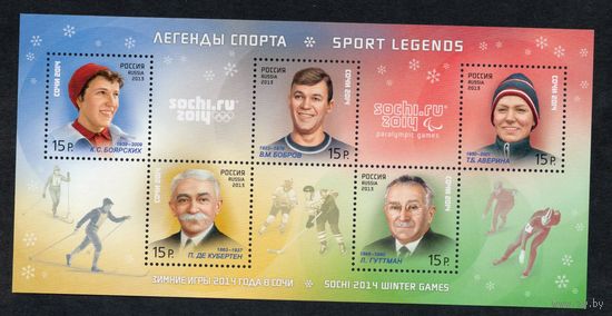 Россия 2013. Легенды Спорта. Бл.162(1088)