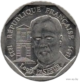 ФРАНЦУЗСКАЯ РЕСПУБЛИКА. 2 ФРАНКА 1995. 100 лет со дня смерти Луи Пастера