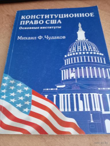 Конституционное право США основные институты