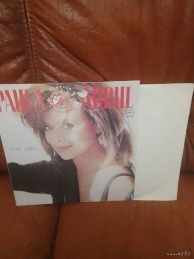 Пола Абдул . Paula abdul пластинки