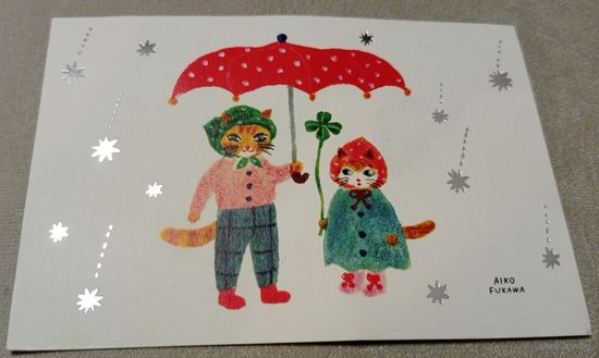 Посткроссинг. Открытка из Японии: коты  подзонтом, худ.Аико Фукава (10х15). Прошла почту. Художественные марки.