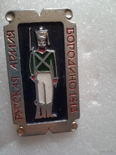 Значек бородино 1812