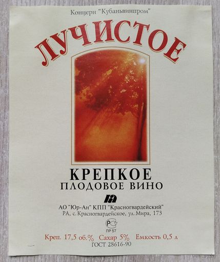 Этикетка. винная.Крым. 0041.