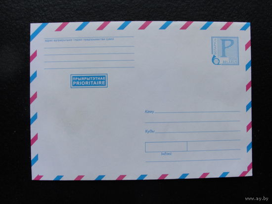 Продажа коллекции с 1 рубля! Стандартные почтовые конверты РБ.