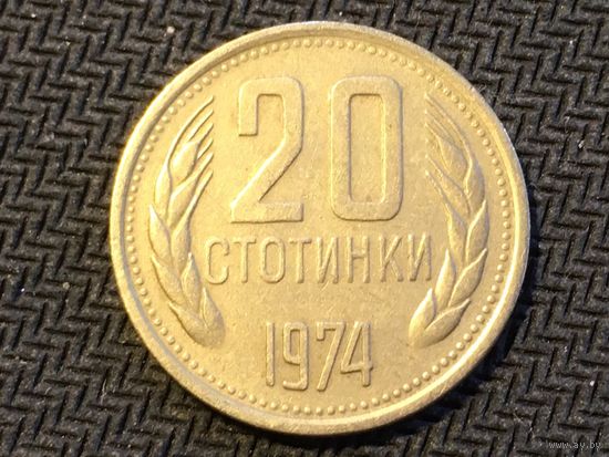 ЦІКАВІЦЬ АБМЕН! 20 стоцінкаў 1974