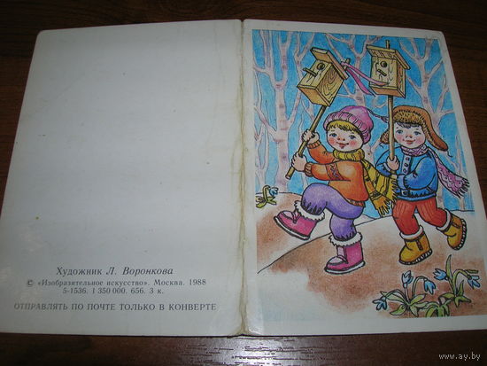 8 Марта Дети 1988 год Воронкова Мини Двойная чистая