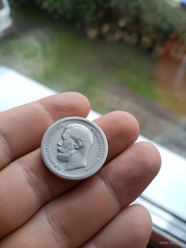 50 копеек 1896 г