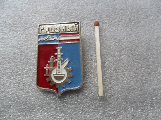 Грозный