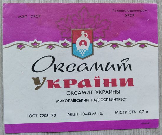 Этикетка винная.УССР.00242