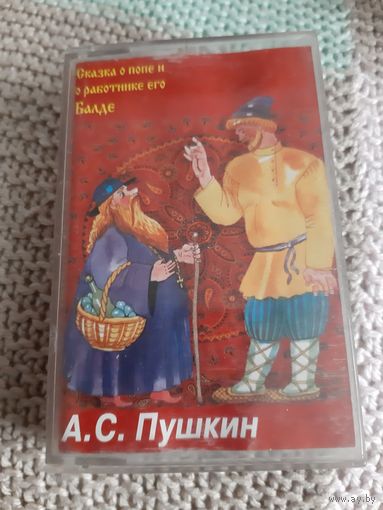 Кассета Сказки А. С. Пушкин.