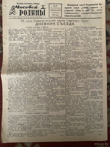 Часовой Родины