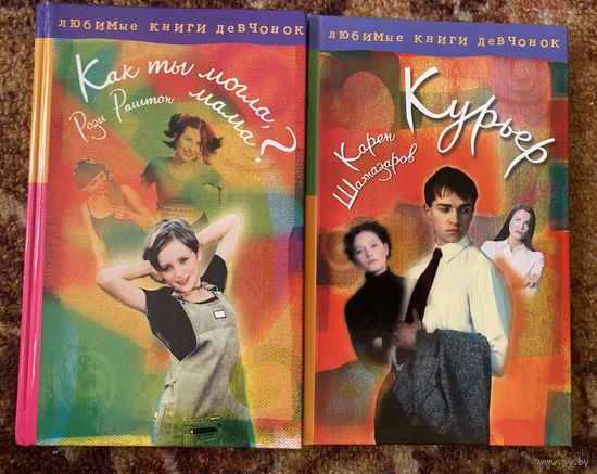 Любимые книги девчонок
