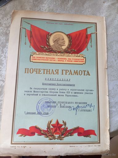 Диплом-Грамота-Свидетельство БССР.\7
