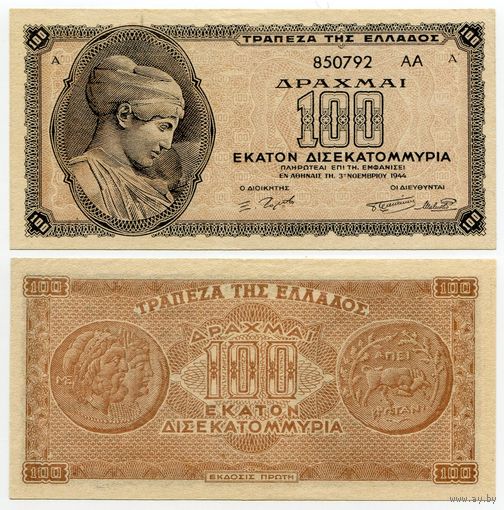 Греция. 100000000000 / 100 000 000 000 драхм (образца 1944 года, P135b, aUNC)