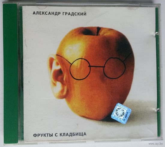 CD Александр Градский – Фрукты С Кладбища (1994) Ballad, Classic Rock