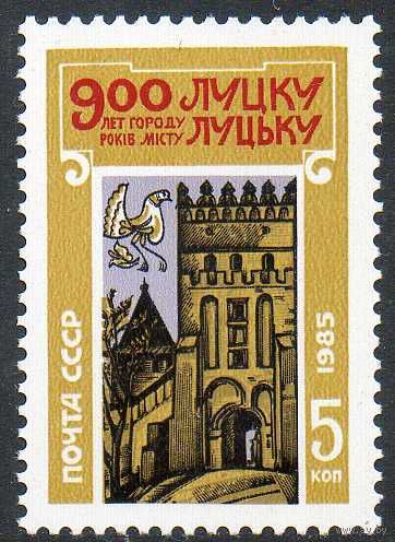 900-летие города Луцка СССР 1985 год (5669) серия из 1 марки