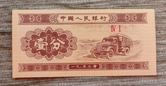 Werty71 Китай 1 фень 1953 UNC банкнота фэнь грузовик