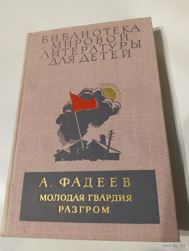 Библиотека мировой литературы для детей\065
