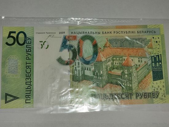 50 рублей 2009 Беларусь СЕРИЯ ЗАМЕЩЕНИЯ ХХ