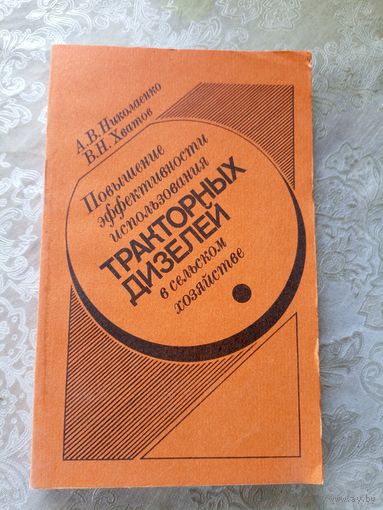 Повышение эффективности использования тракторных дизелей\5