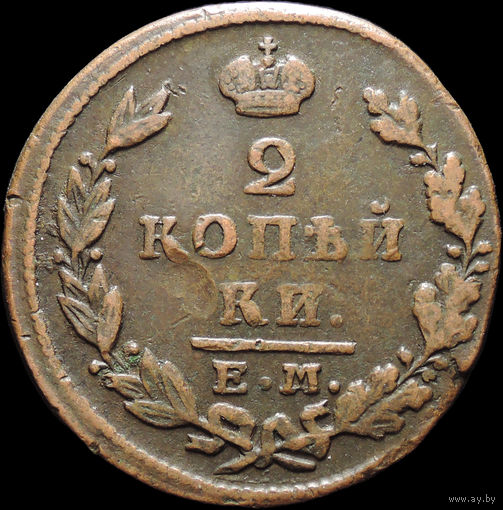 2 копейки 1829 ЕМ ИК, Кабинетная! С 1 Рубля! Смотрите другие лоты!