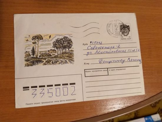 Последние провизории СССР - УССР провизорий Свевастополя флора
