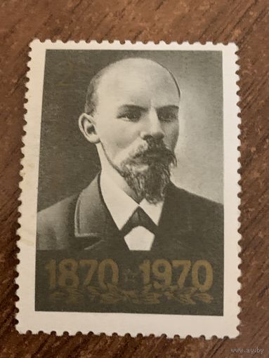 СССР 1970. В.И. Ленин. Марка из серии