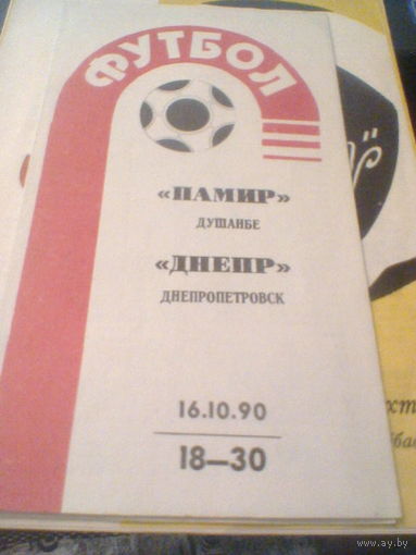 16.10.1990--Памир Душанбе--Днепр Днепропетровск