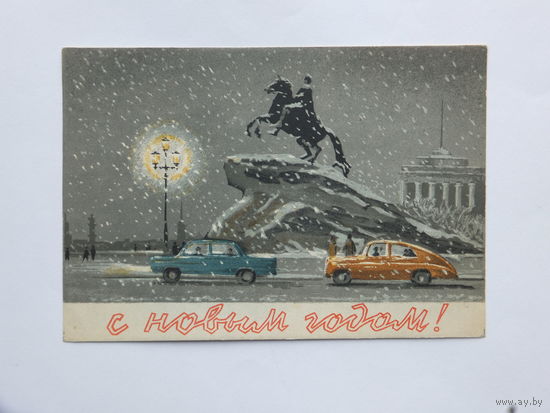 Балашов с новым годом 1957  10х15 см