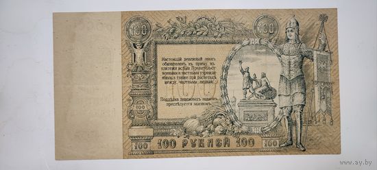 Ростов на Дону 100 рублей 1929, не частая, распродажа коллекции