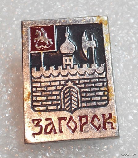 Значок. Загорск #0767