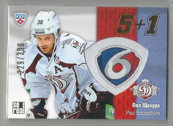 Пол Щехура / "Динамо" Рига / Подсерия: 5+1 / Тираж 229/300 экземпляров/ / Коллекция "SeReal Карточки КХЛ 2013-2014".