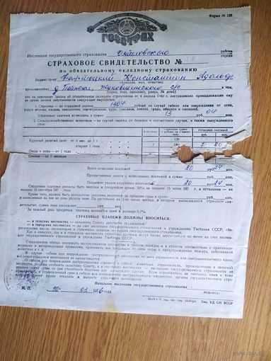 Документ СССР \3