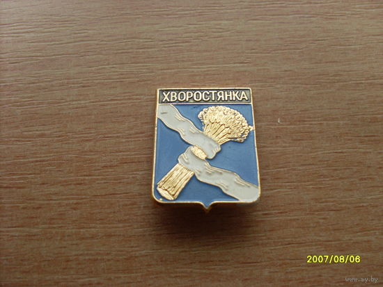 Герб "Хворостянка" Самарская область