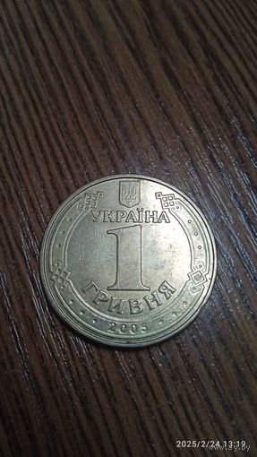 Украина 1 гривна 2005