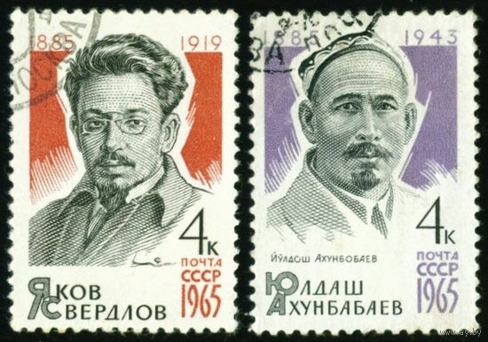Деятели компартии СССР 1965 год серия из 2-х марок