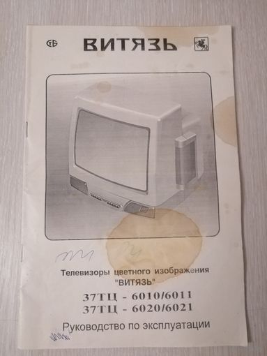 Руководство по эксплуатации. Телевизор "Витязь" +схемы.