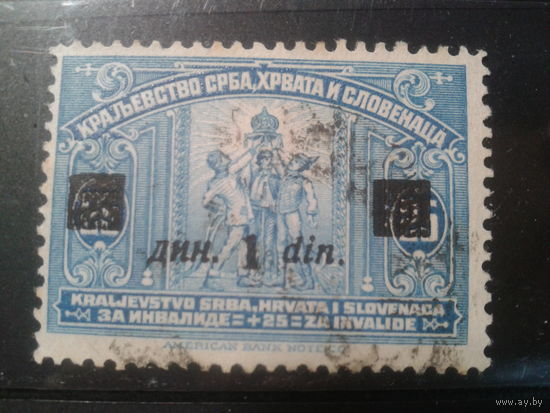 Югославия, 1922.  Почтово-благотворительная. Сербия, Хорватия, Словения, носители короны, надпечатка