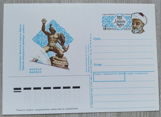 СССР 1990 г. ПК с ОМ. 0055