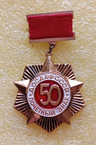 ДОСААФ Почетный знак 50 лет (лег. мет.)